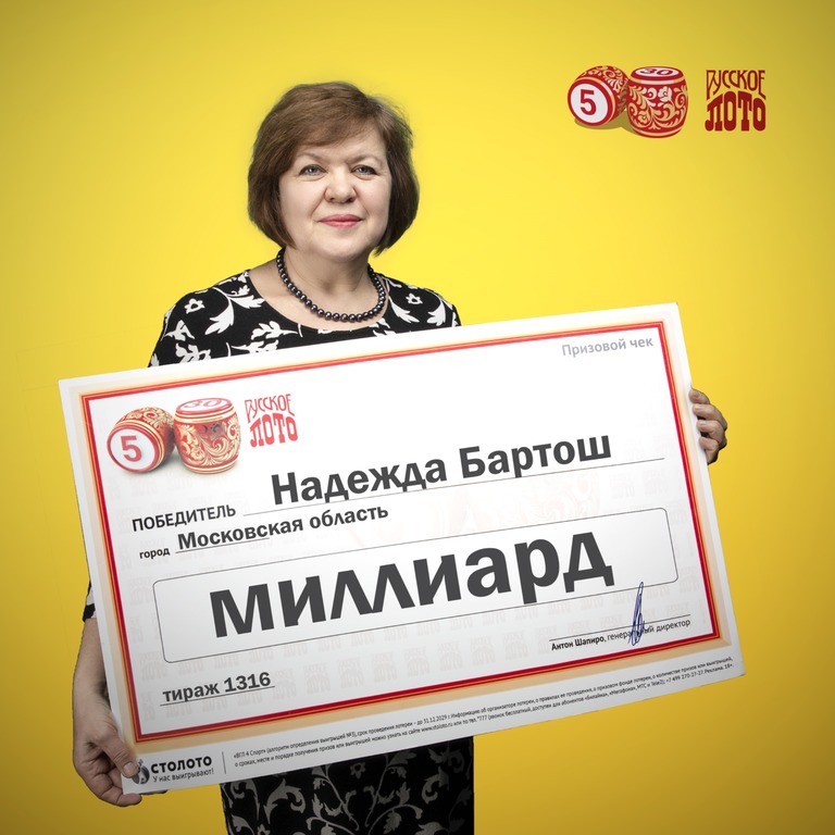 русское лото победители джекпот 2019